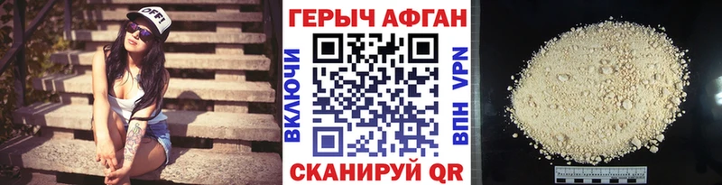 Героин Афган  Лабинск 